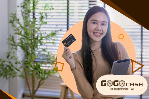 錢進 | 錢進國際 | Go Go Cash | 私人貸款